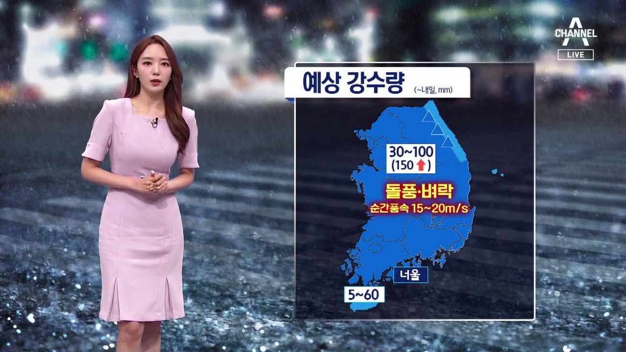 [날씨]내일 오전까지 시간당 최고 80mm 집중호우