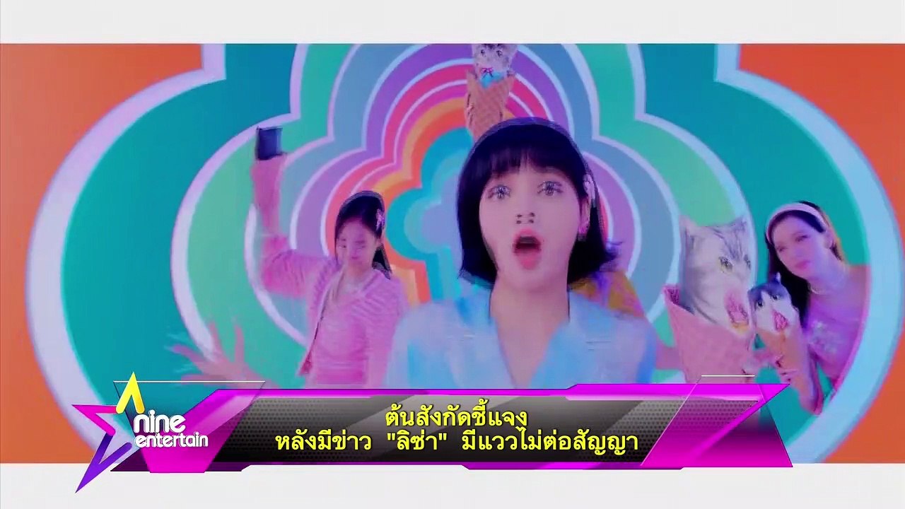 ต้นสังกัดชี้แจง หลังมีข่าว “ลิซ่า” มีแววไม่ต่อสัญญา