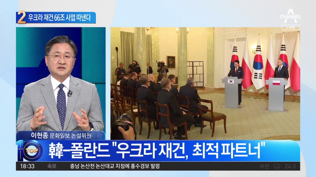 우크라 재건 66조 사업 시동…尹 대통령 ‘K인프라 세일즈’