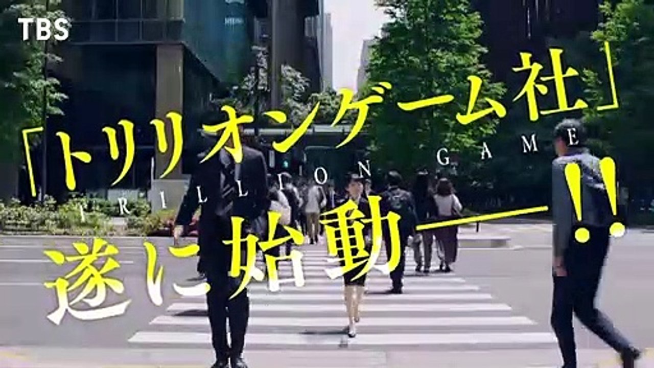 『トリリオンゲーム』7/21(金) #2 遂に会社設立！社長は新入社員!?【TBS】