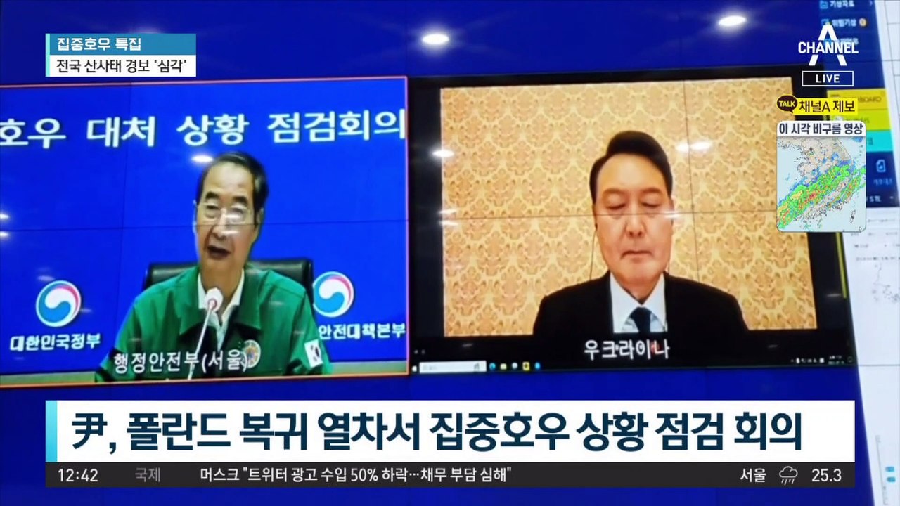 尹 대통령, 우크라서 “집중호우 총력대응”