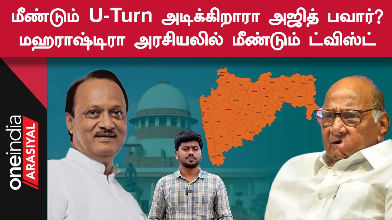 Maharastra Political Crisis | சரத்பவாரை சந்தித்த அஜித் பவார் ஆதரவாளர்கள் | Oneindia Arasiyal