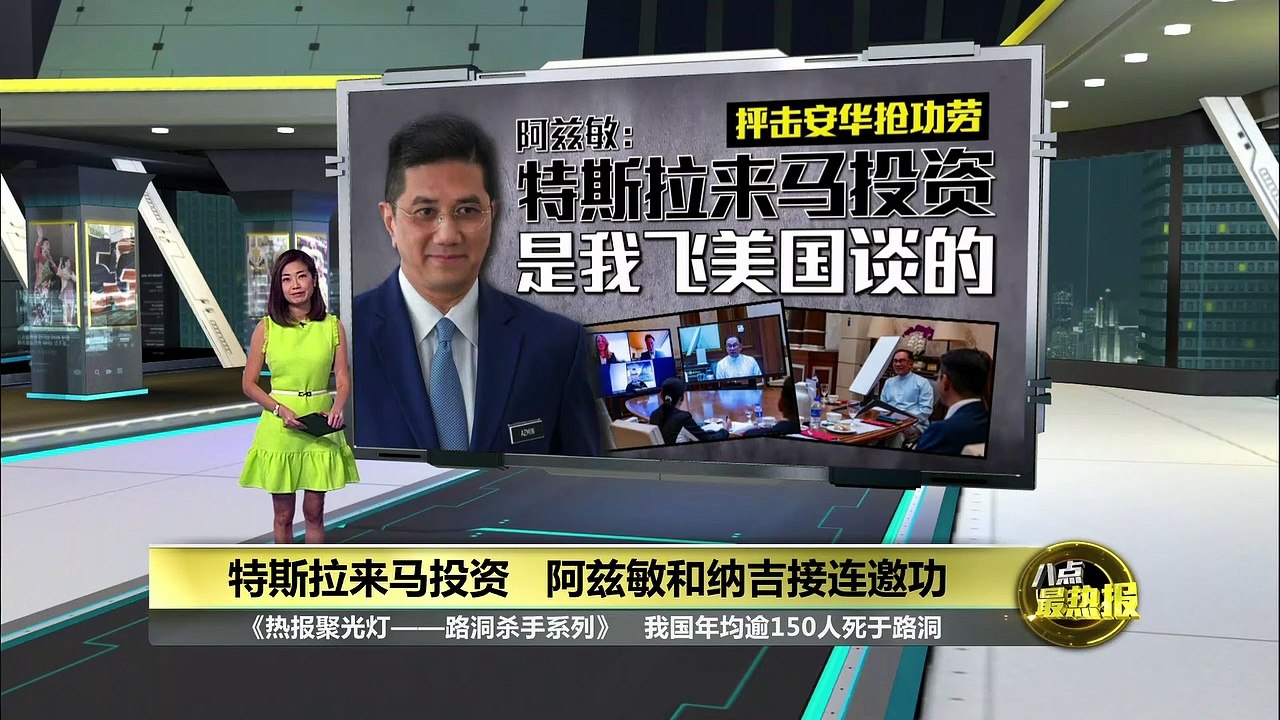 特斯拉来马投资   阿兹敏和纳吉接连邀功