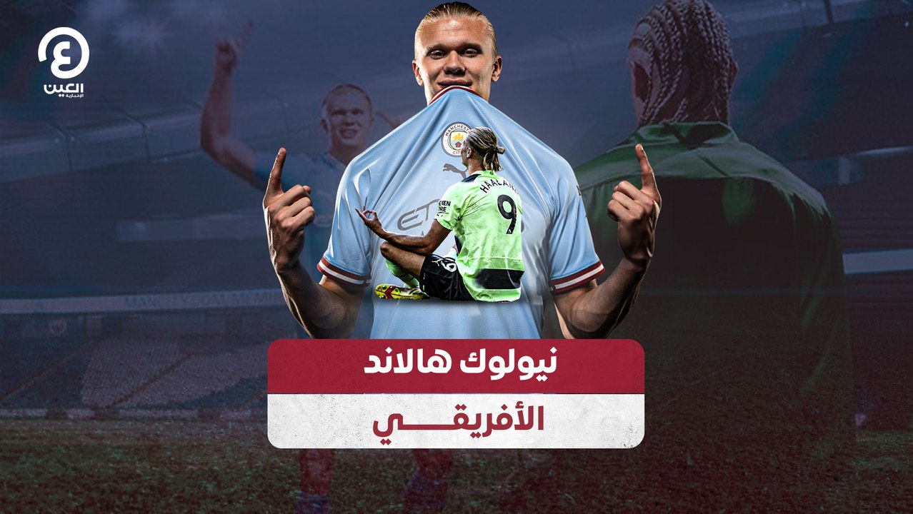 نيولوك هالاند الأفريقي