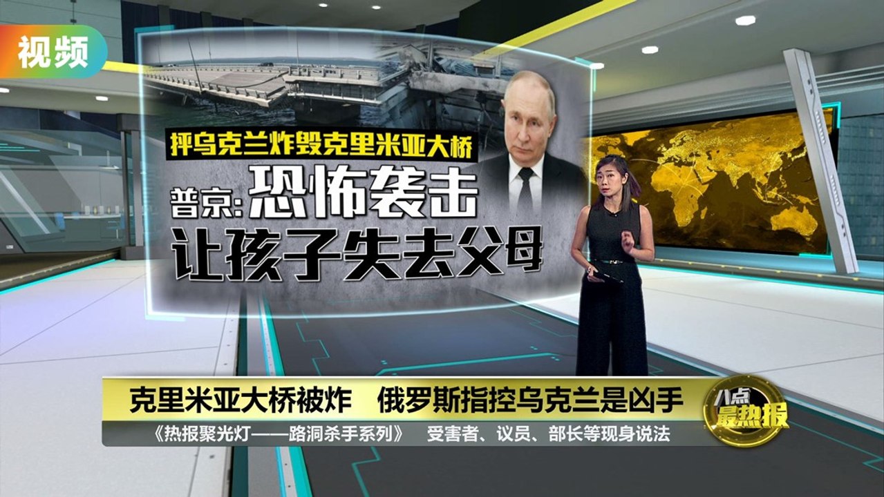 俄罗斯克里米亚大桥被炸毁   乌克兰被指是凶手