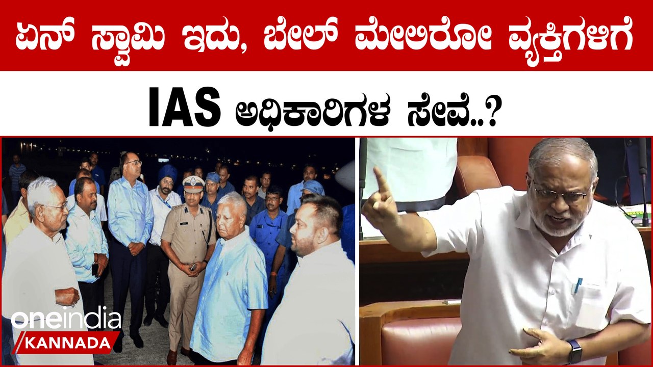 Suresh Kumar: Lalu Prasad Yadav ಯಾವ ಮುಖ್ಯಮಂತ್ರಿ.? ಅವ್ರಿಗ್ಯಾಕೆ ಸೇವೆ.?