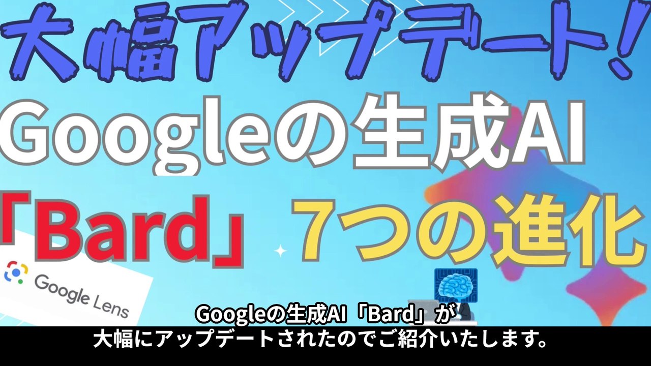 Googleの生成AI「Bard」最新7つの進化ポイント🚀