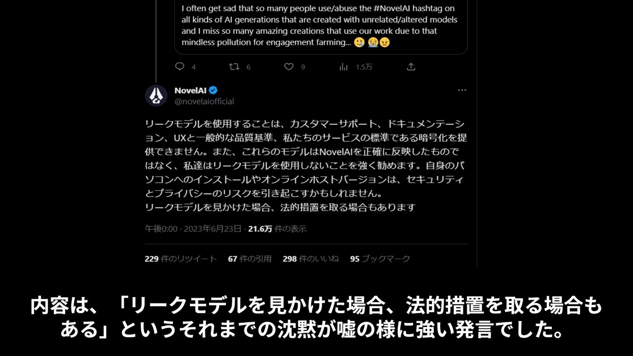 【NovelAI】ついにNovelAIが動く？訴訟リスクについて【AI絵】