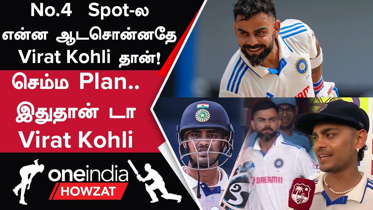Virat Kohli இடத்தில் Ishan kishan வந்தது ஏன்? விளக்கம் கொடுத்த Ishan kishan| IND vs WI