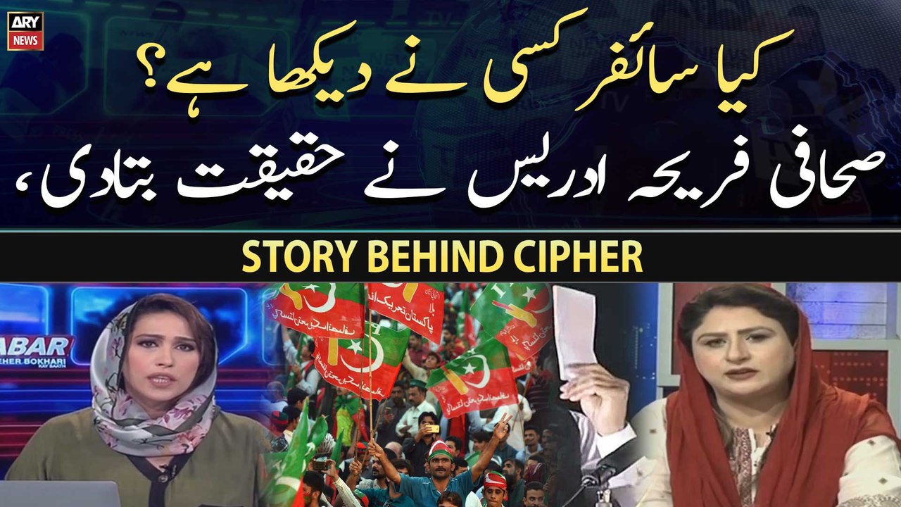 Has Anyone Seen the Cipher? 🔍 Latest Updates on PTI Chairman's Secret Message