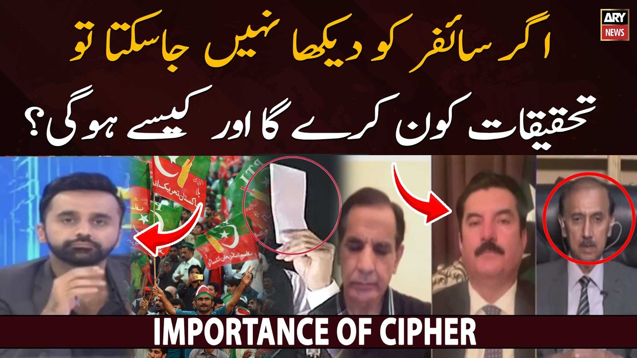 Cipher ki tehqiqat kon karega?