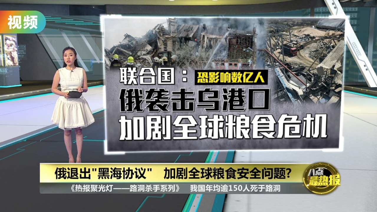 俄军摧毁乌基础设施   联合国：全球粮食危机更严重