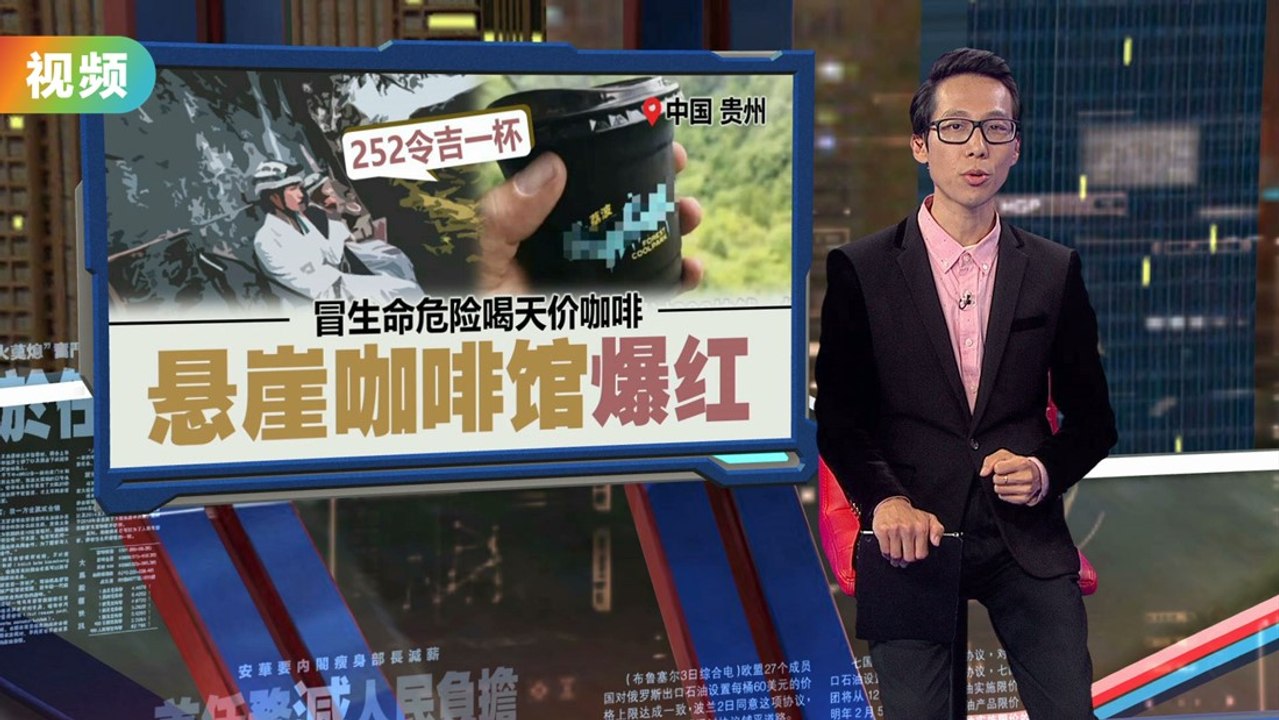 一杯咖啡要价252令吉   200米高悬崖咖啡馆爆红