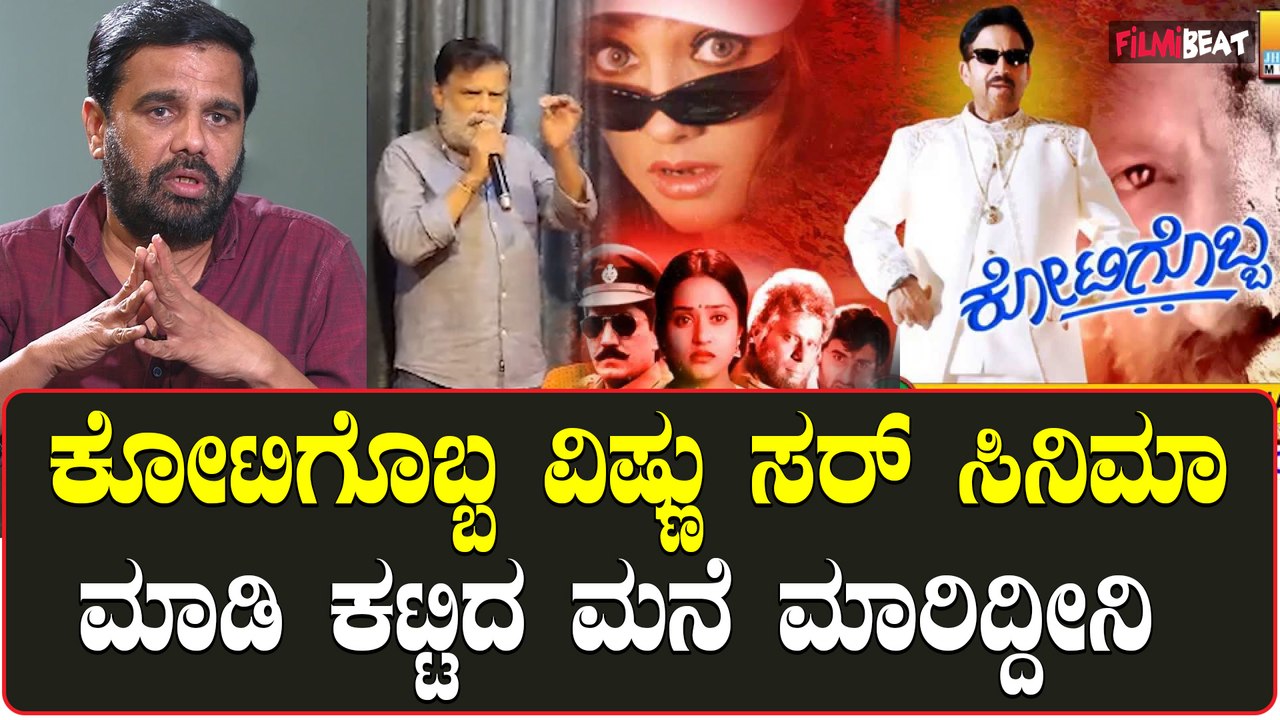 Surappa Babu: ಕೋಟಿಗೊಬ್ಬ ವಿಷ್ಣು ಸರ್ ಸಿನಿಮಾ ಮಾಡಿ ಕಟ್ಟಿದ ಮನೆ ಮಾರಿದ್ದೀನಿ