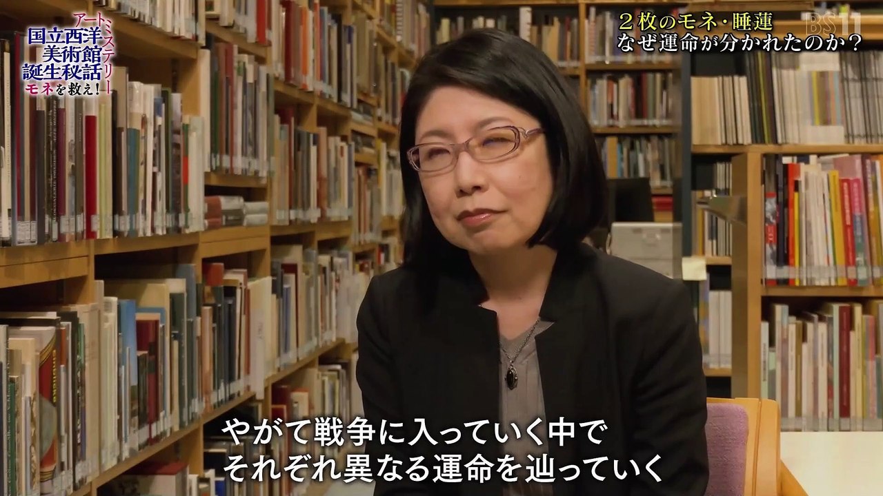 「国立西洋美術館誕生秘話～モネを救え～」アートミステリー