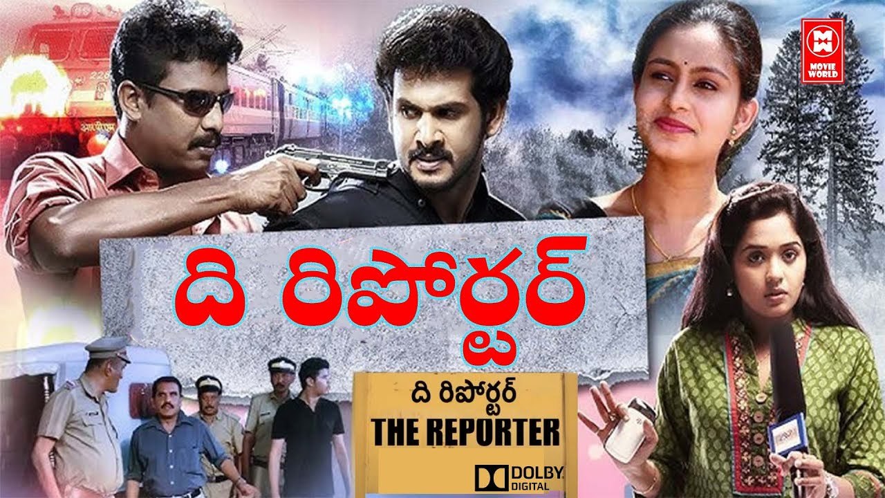 LATEST TELUGU MOVIE | TELUGU DUBBED MOVIE | THE REPORTER | SAMUDRA KANI