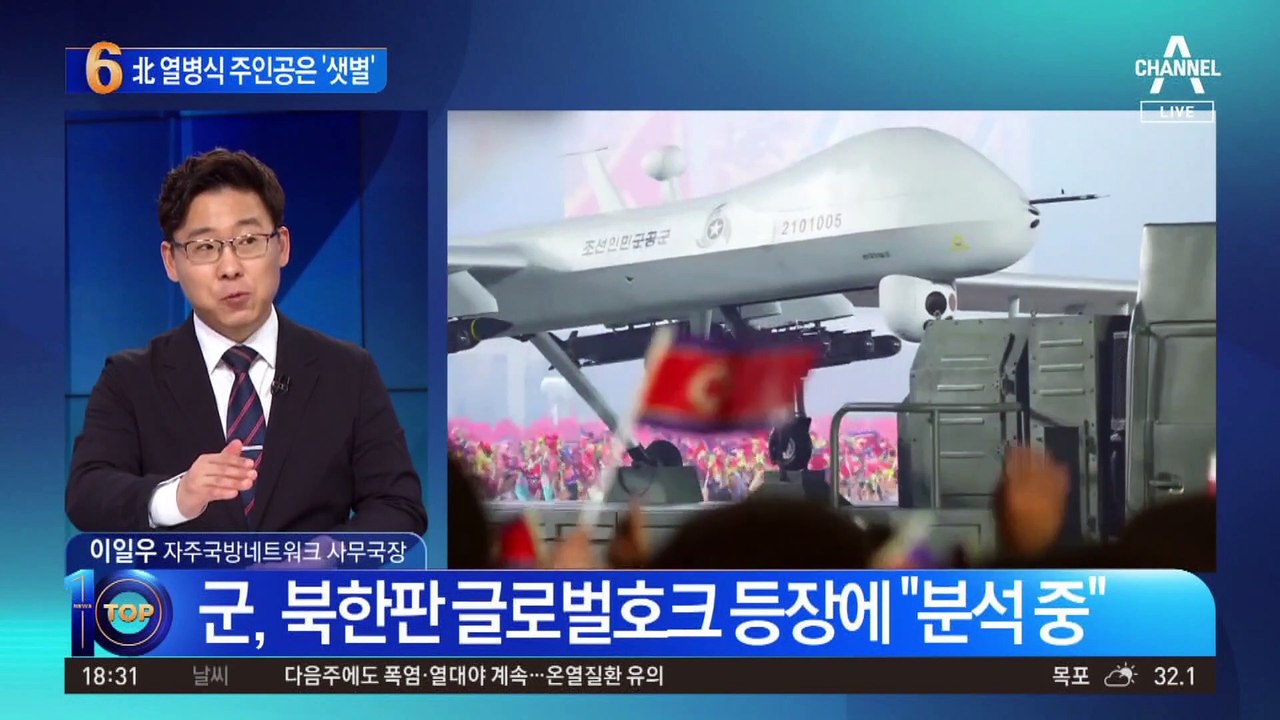 北 열병식서 ‘북한판 글로벌호크·리퍼’ 비행