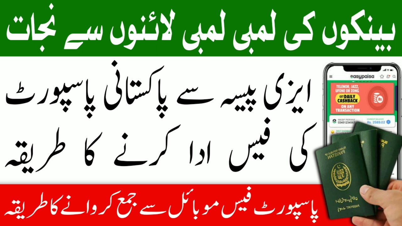 How to pay passport fees from Easypaisa | Passport fee payment from Easypaisa | passport fee |