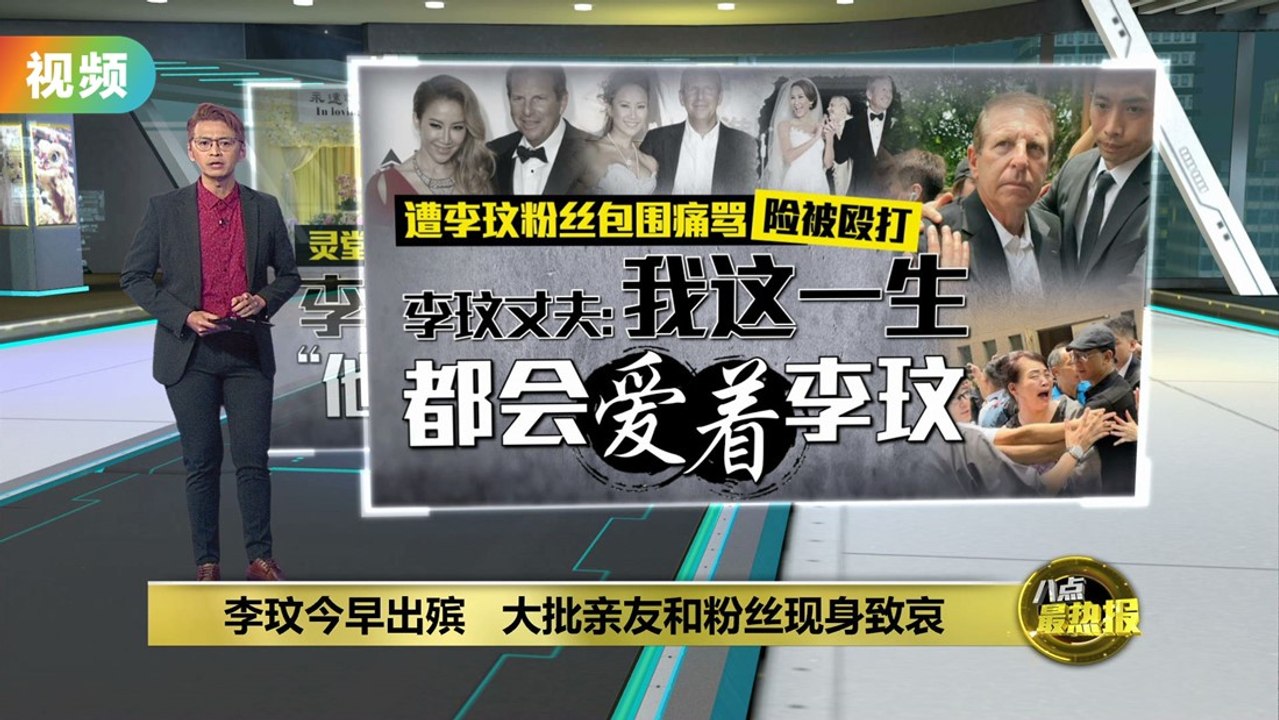 李玟庄严出殡：在《月光爱人》的陪伴下告别人生🌙