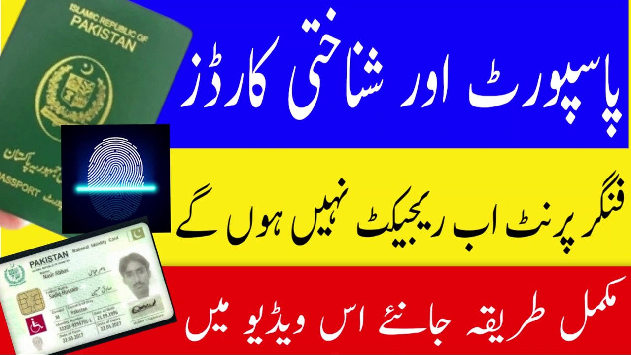 Fingerprint issue solve | Fingerprint issue for online Passport renewal | fingerprint problem |