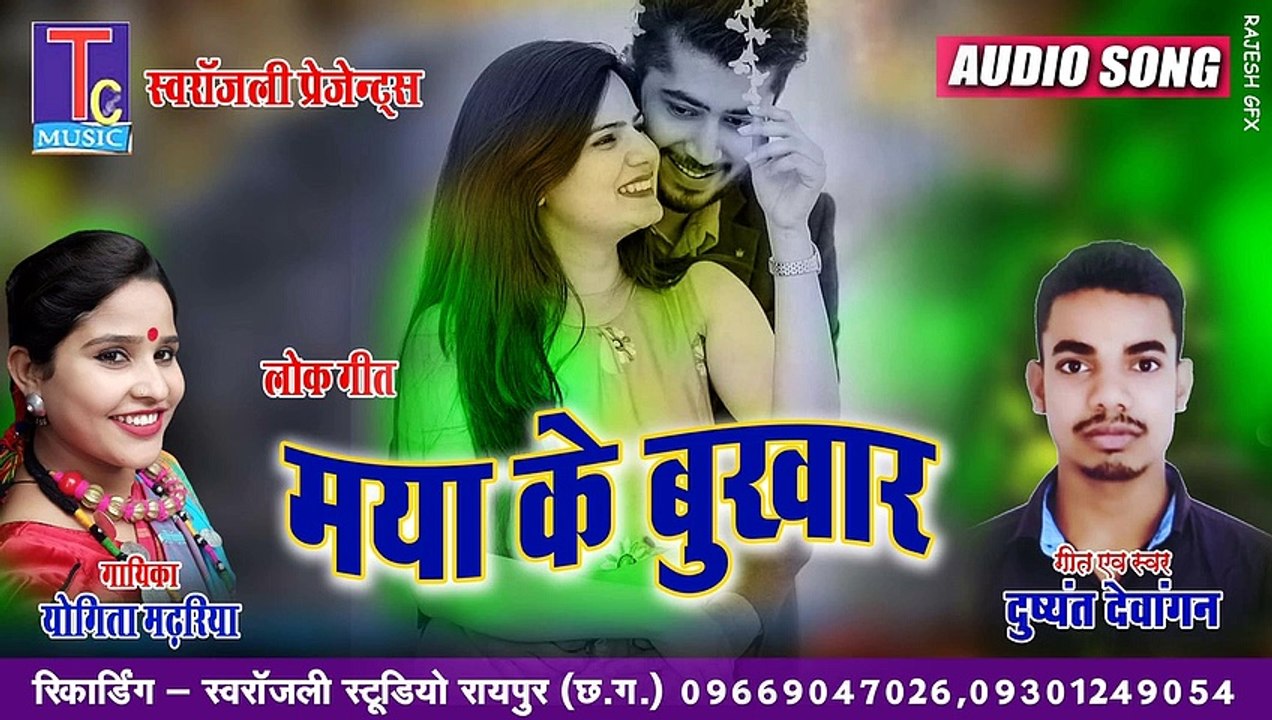 MAYA KE BUKHAR II DUSYANT DEWANGAN II YOGITA MADHARIYA II CG SONG II YOGI FILM