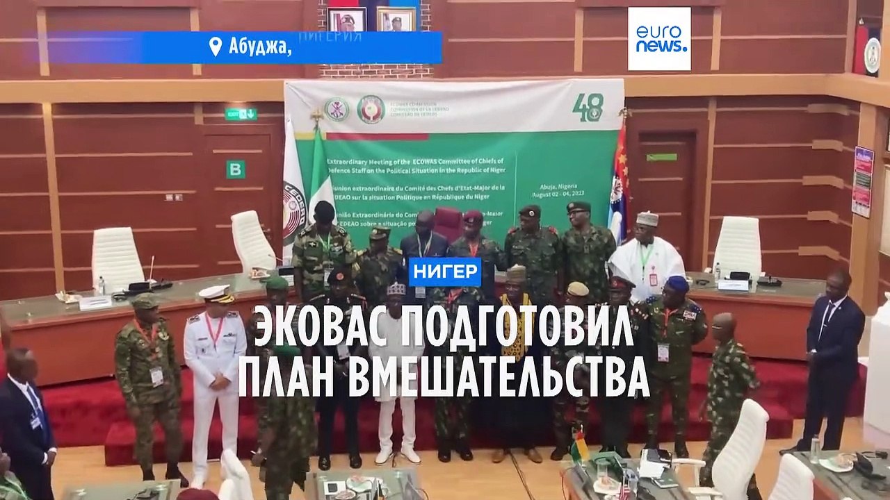 ЭКОВАС подготовил план военного вмешательства в Нигере