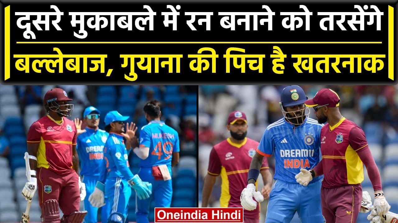 IND vs WI: Team India करेगी बदलाव, Pitch पर रन बनाने के लिए तरसेंगे बल्लेबाज | वनइंडिया हिंदी