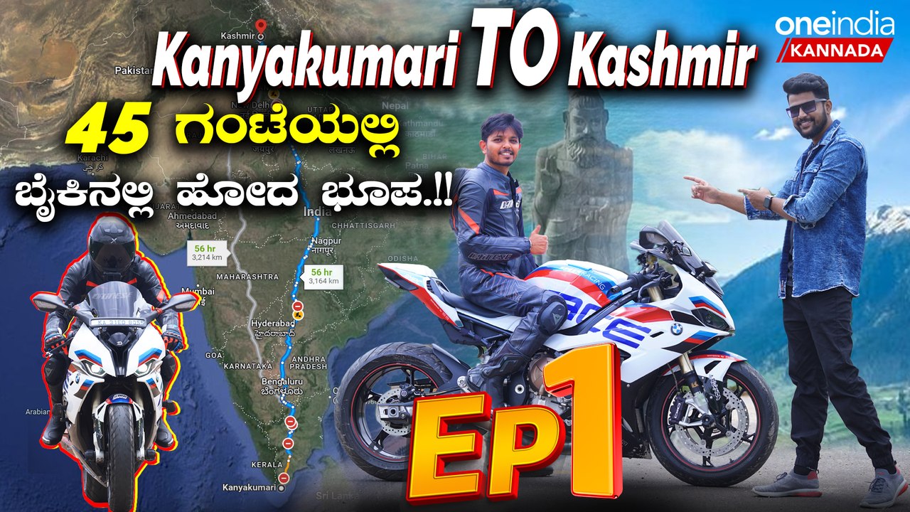 Deepak N Chauhan: 45 ಗಂಟೆಯಲ್ಲಿ ಕನ್ಯಾಕುಮಾರಿಯಿಂದ ಕಾಶ್ಮೀರಕ್ಕೆ ತೆರಳಿ ದಾಖಲೆ ಬರೆದ ದೀಪಕ್