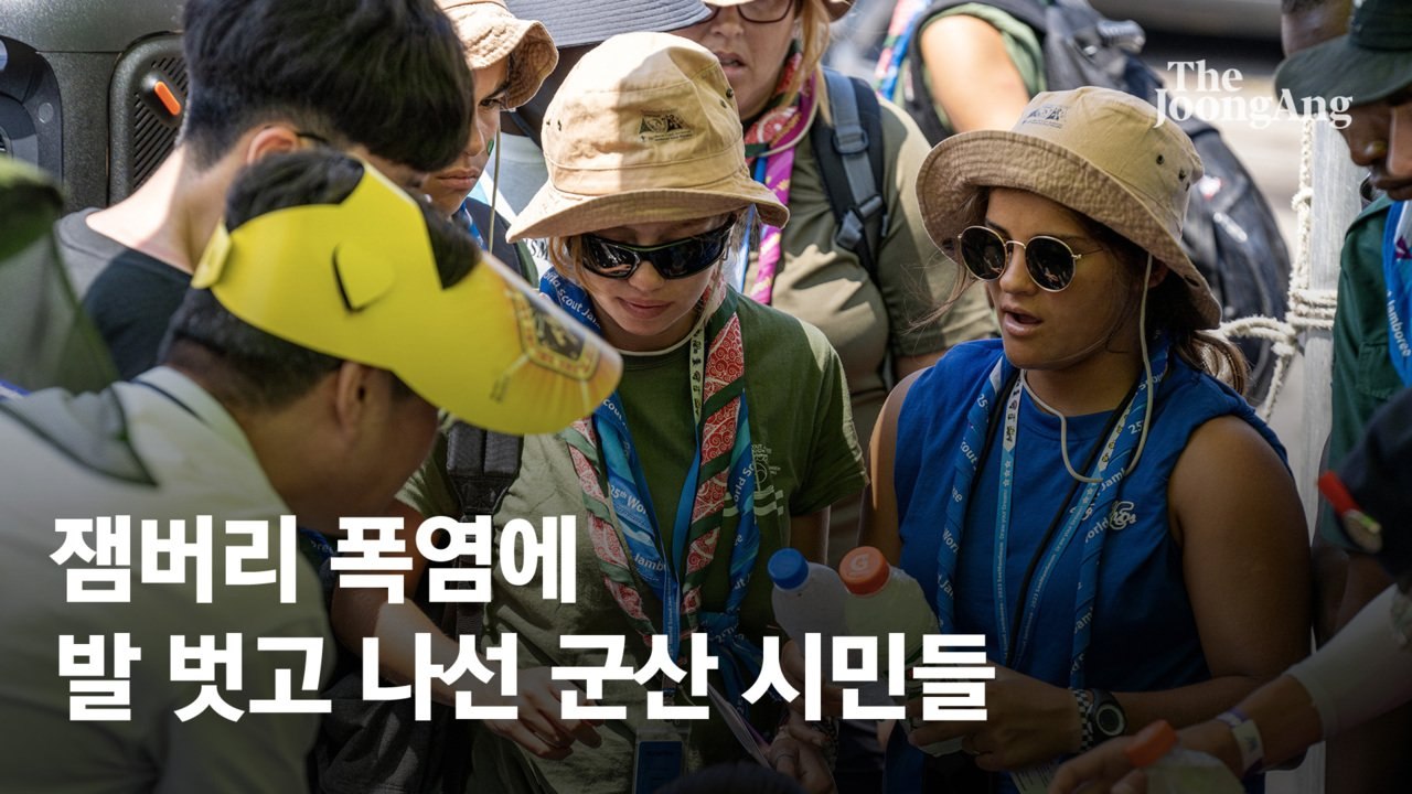 "어른들이 미안" 꽃게냉동고 끌고왔다…스카우트 놀래킨 반전