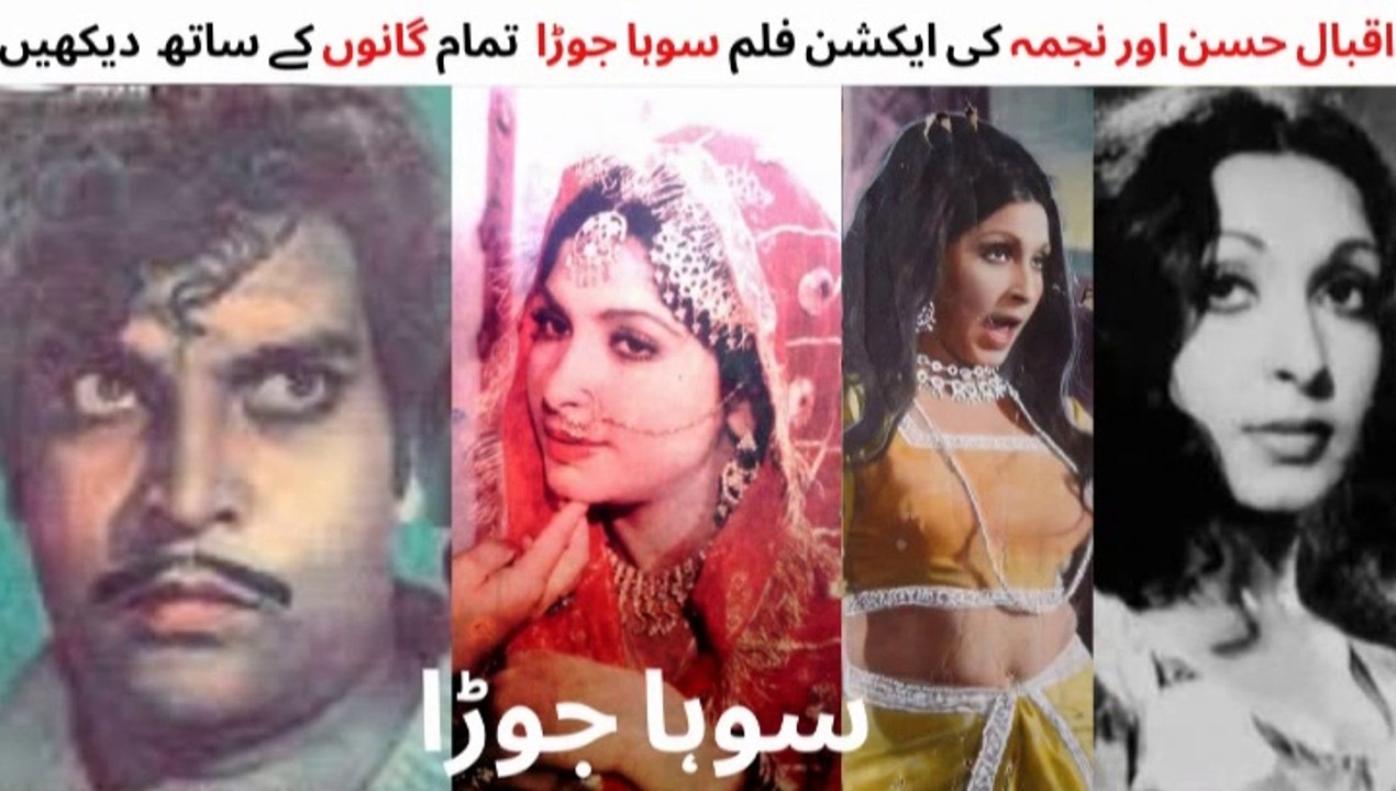 Watch Full Pakistani Film Suha Jora (Pt-2), Actors Iqbal Hassan, Najma, Mustafa Qureshi, Afzal Ahmed and Aurangzaub