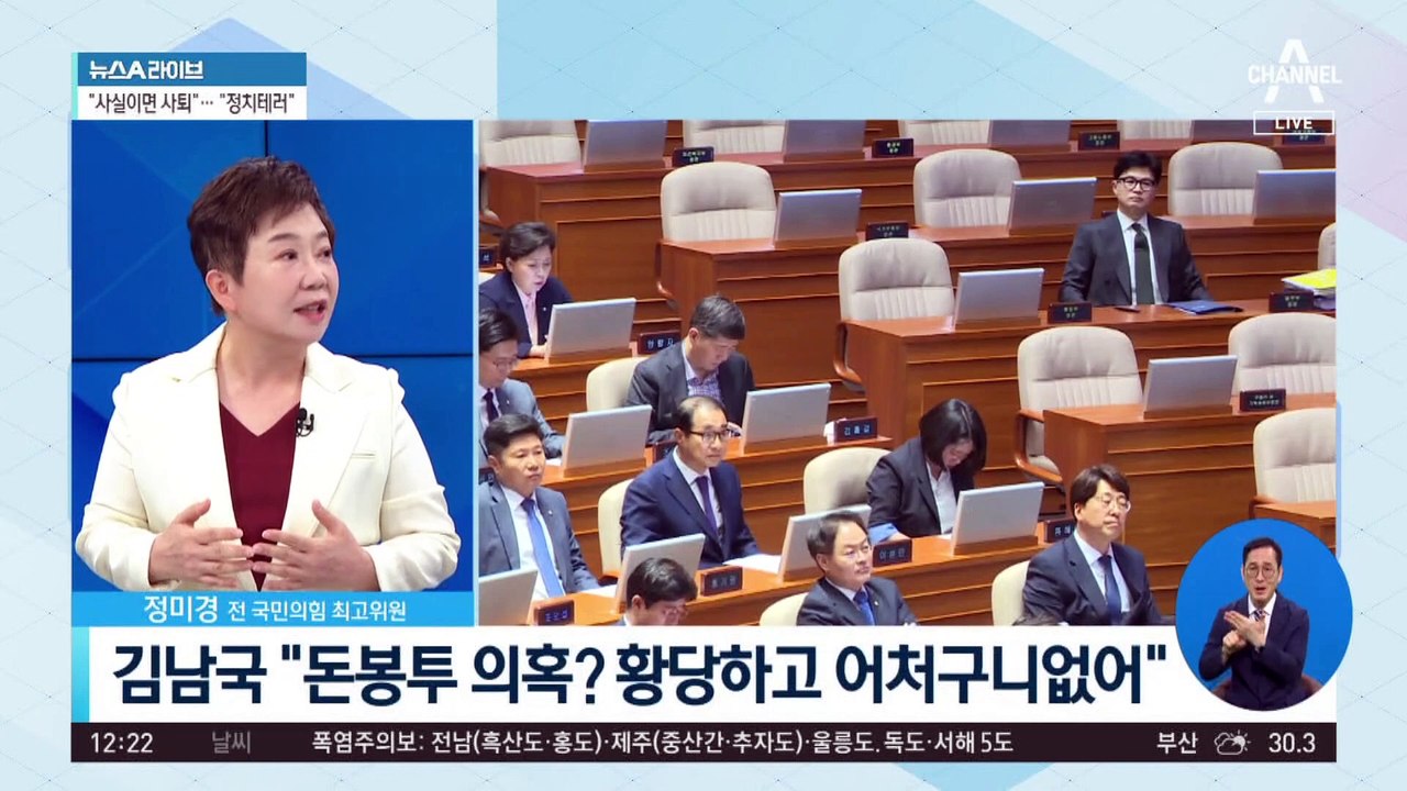 김남국, 돈봉투 의혹까지?…“황당하고 어처구니없어”