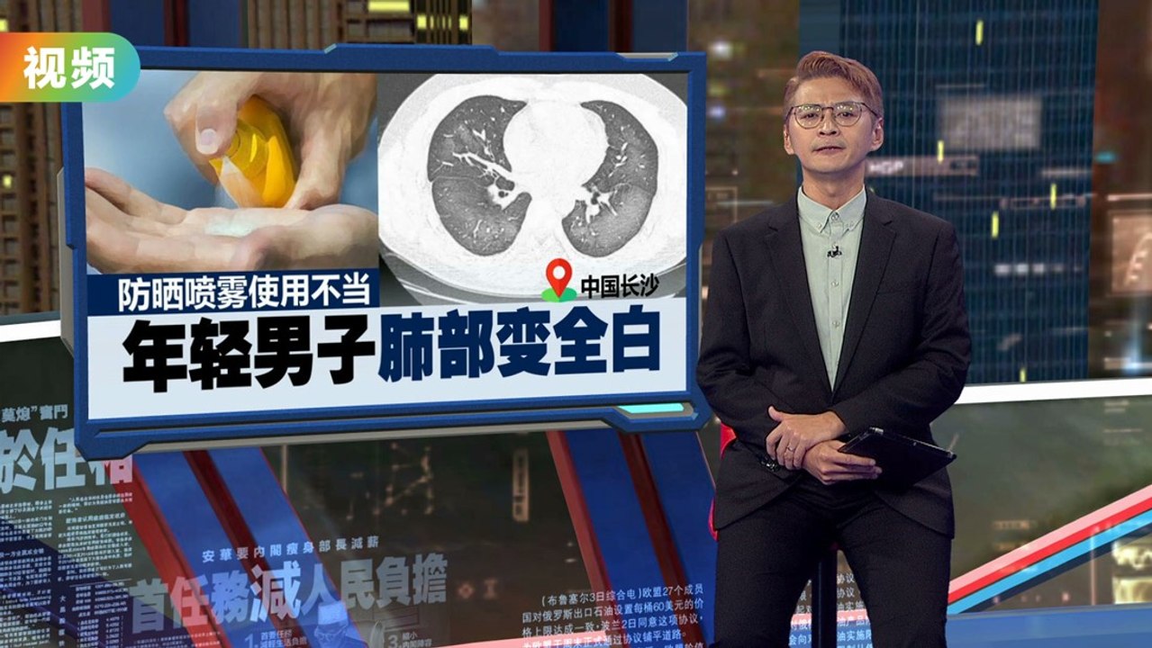持续胸闷咳嗽未好转   男子误吸防晒喷雾 致“白肺”