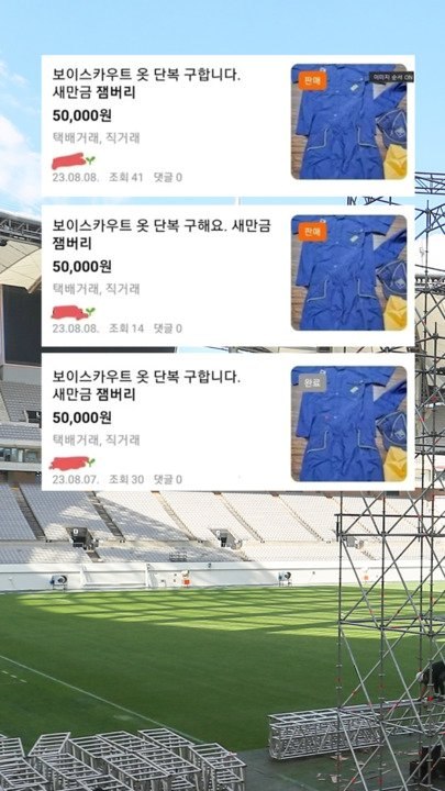 아이브, 잼버리 K팝 콘서트 출연…문체부 “대원들과 약속 지킨다”
