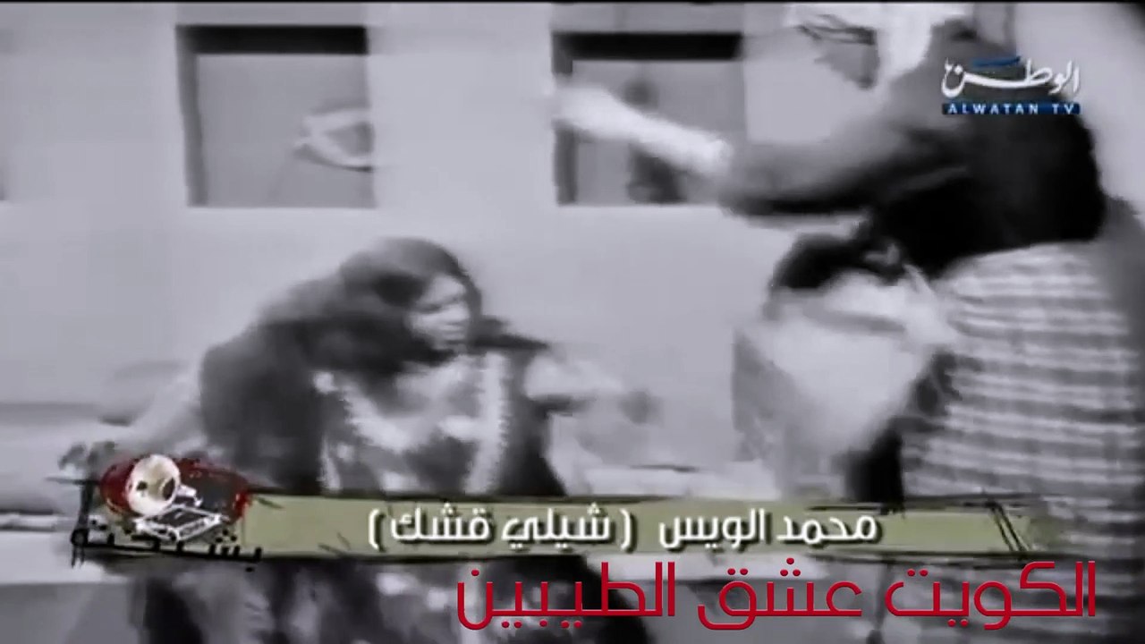 الأغنية الكويتية الشهيرة: شيلي قشك - عام 1960