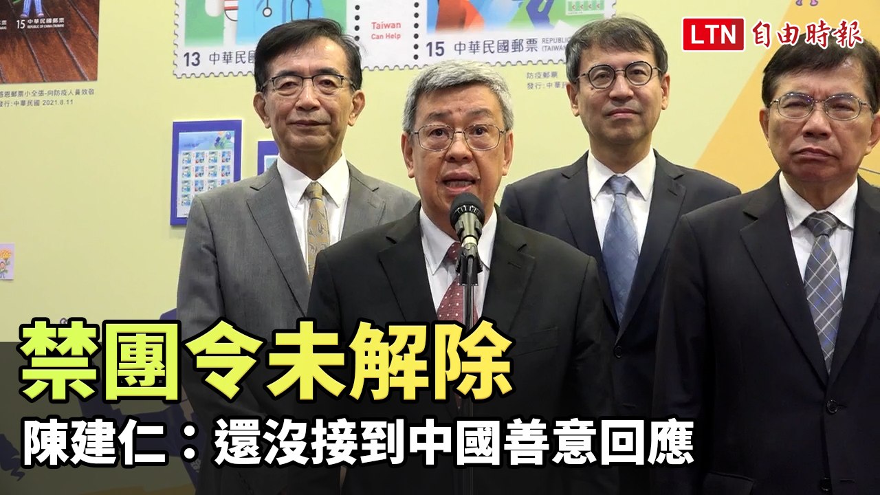 禁團令未解除 陳建仁：還沒接到中國善意回應