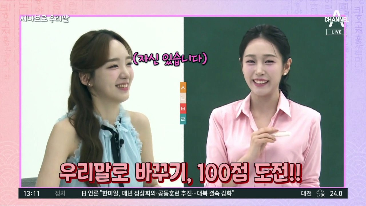 [시나브로 우리말]‘일본어’ 우리말로 바꿔보면?