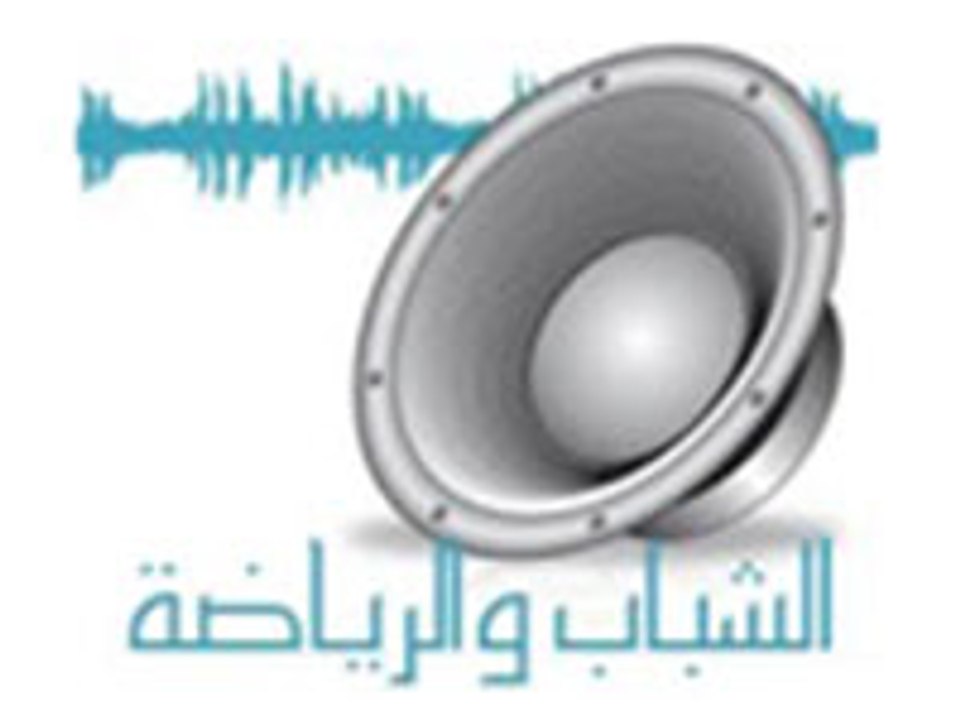 الشباب والرياضة