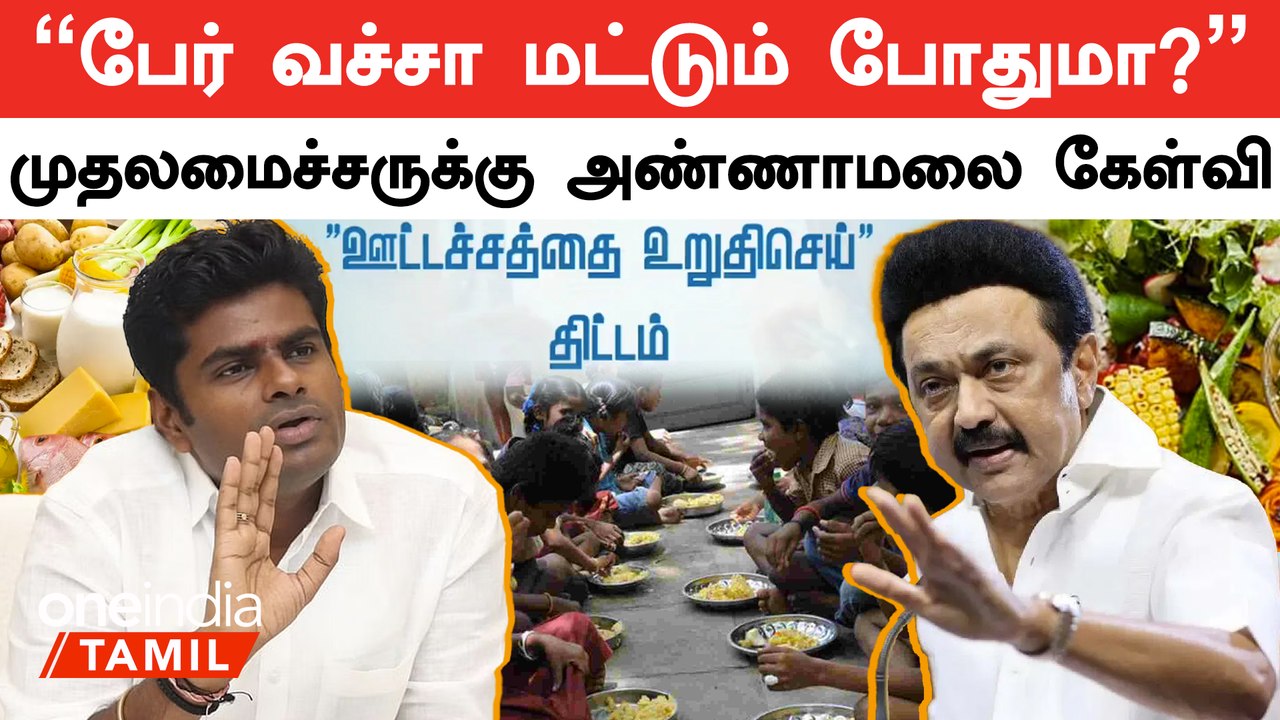மக்களை ஏமாற்றுவதை திமுக எப்போது நிறுத்தும்? | அண்ணாமலை