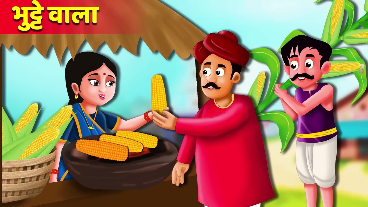 भुट्टे वाला की सफलता | Bhutte Wala Story | Hindi Kahani | Moral Stories | Best Story Cartoon