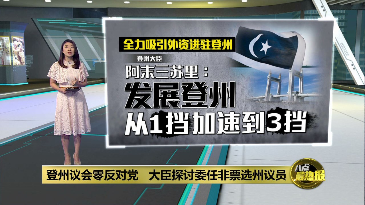 丹登大臣双双向中央政府释出善意 盼加强与联邦关系
