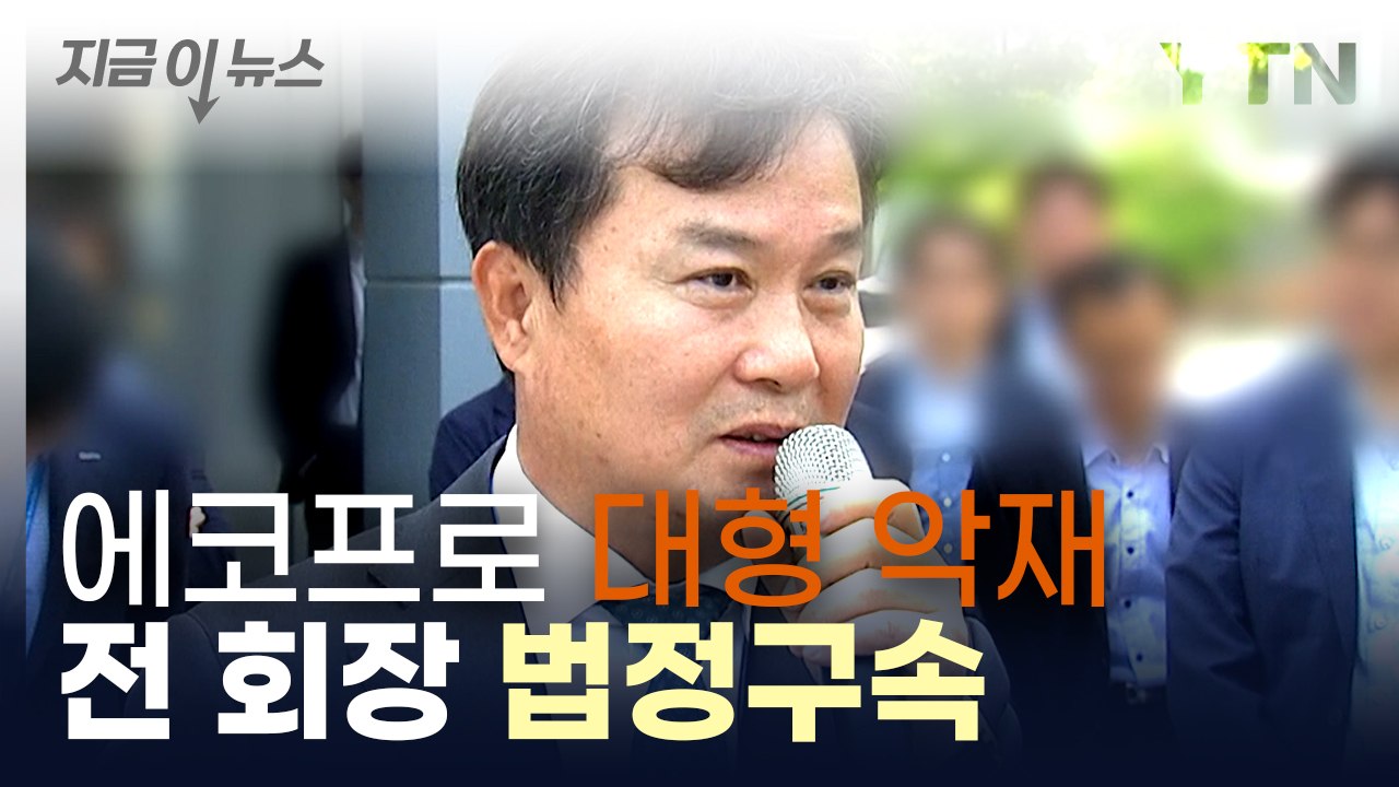 미공개정보로 11억 꿀꺽...에코프로 이동채 전 회장 징역 2년 확정 [지금이뉴스]  / YTN