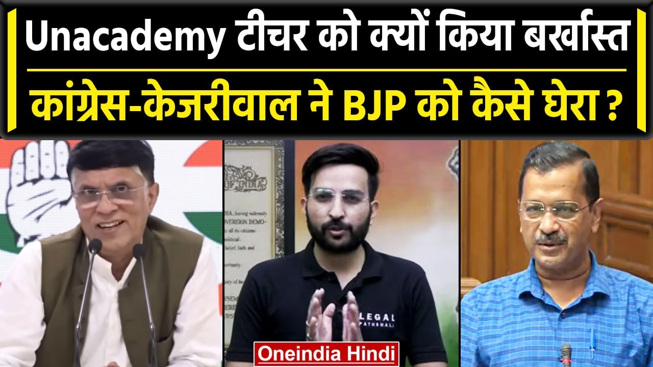 Congress और Arvind Kejriwal ने Karan Sangwan मुद्दे पर BJP को कैसे घेरा? | Unacademy |वनइंडिया हिंदी