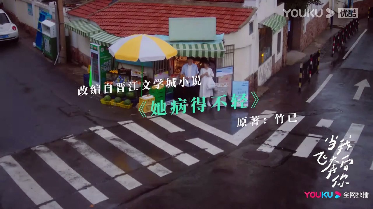 When I Fly Towards You | show | 2023 | Official Trailer