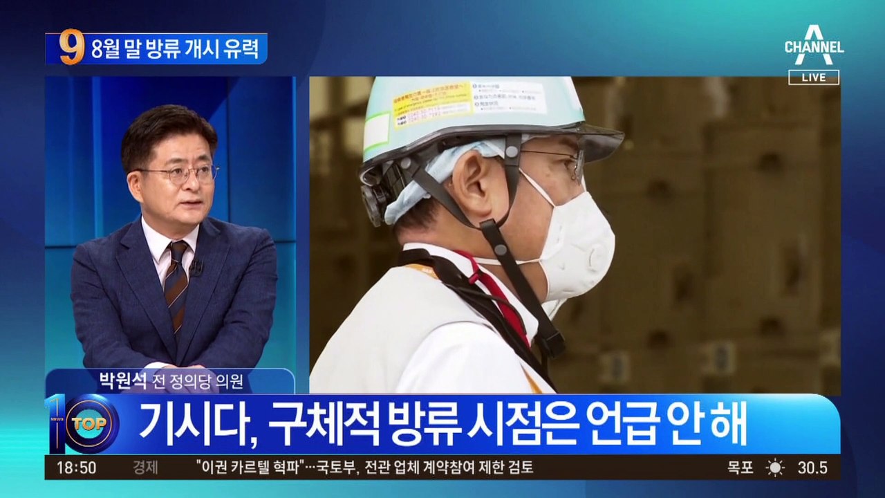 후쿠시마 찾은 기시다…오염수 방류 초읽기?