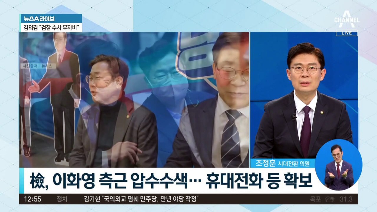 檢, 박찬대 만났던 이화영 최측근 압수수색