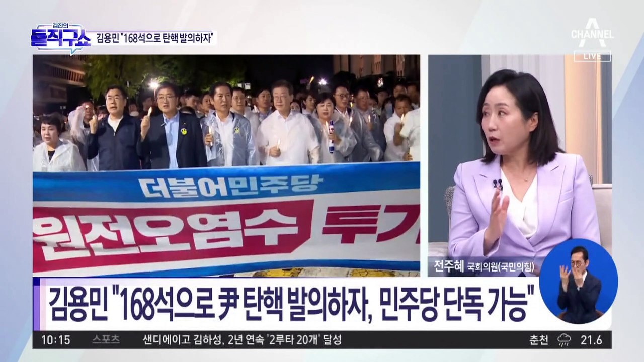 김용민 “168석으로 탄핵 발의”…김종민 “무리한 이야기”