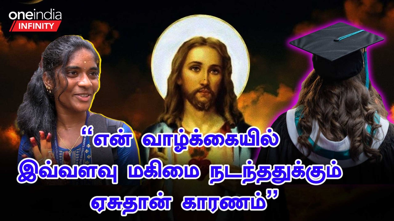 ஏசு என் அம்மா ரூபத்துல என் கூடவே இருக்காரு | Oneindia Infinity