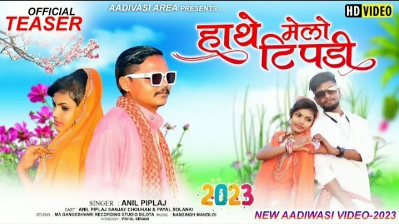 हाथे मेलो टिपडी  Hathe Melo tipdi  aadivasi new video te
