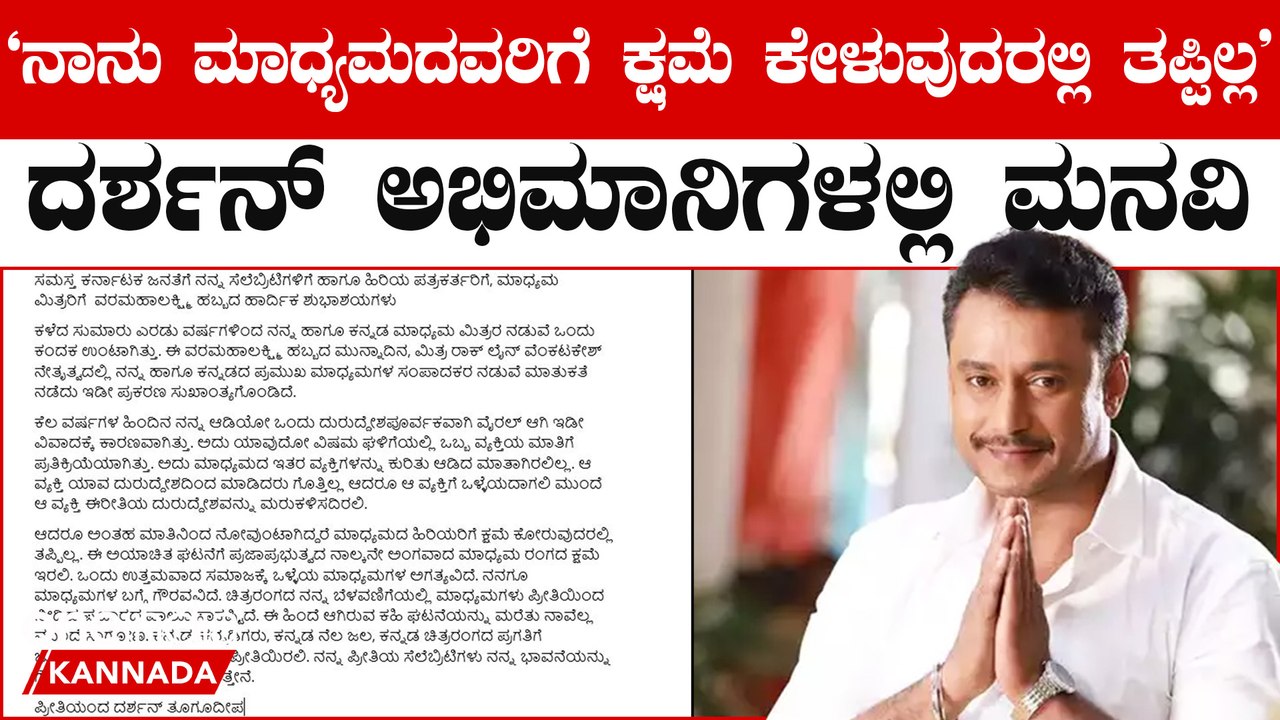 Darshan: ಮಾಧ್ಯಮಗಳ ಜೊತೆ ದರ್ಶನ್ ಸಂಧಾನ ಮಾಡೋದರಲ್ಲಿ ರಾಕ್ ಲೈನ್ ಯಶಸ್ವಿ
