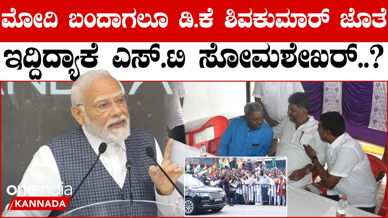 S. T. Somashekhar: ಯಶವಂತಪುರ ಶಾಸಕ ಕಾಂಗ್ರೆಸ್ ಕಡೆಗೆ ಹೋಗೋದು ಬಹುತೇಕ ಕನ್ಫರ್ಮ್..?
